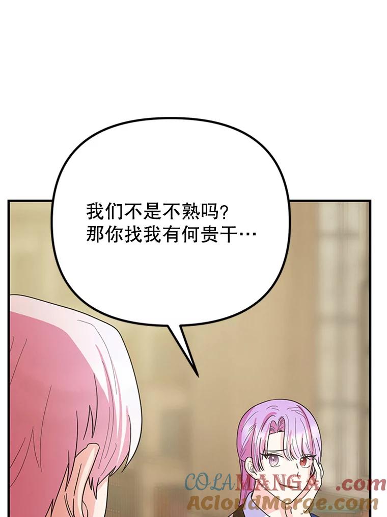 《反派也是万人迷》12.转学生 第81页