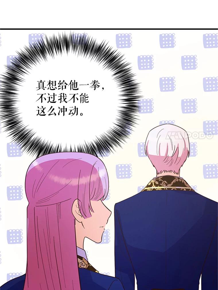 《反派也是万人迷》12.转学生 第44页