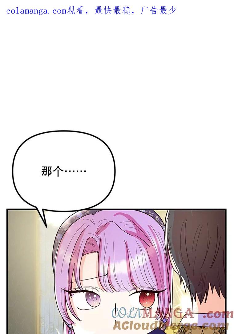《反派也是万人迷》12.转学生 第1页