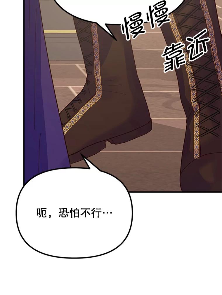 《反派也是万人迷》12.转学生 第16页