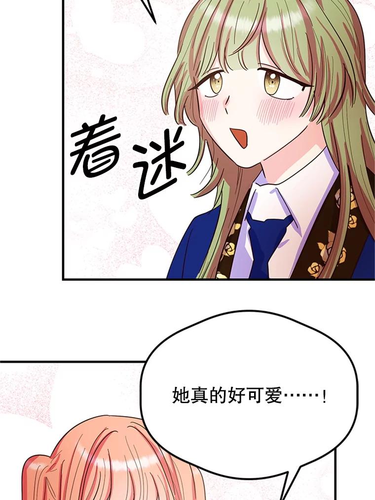 《反派也是万人迷》12.转学生 第68页
