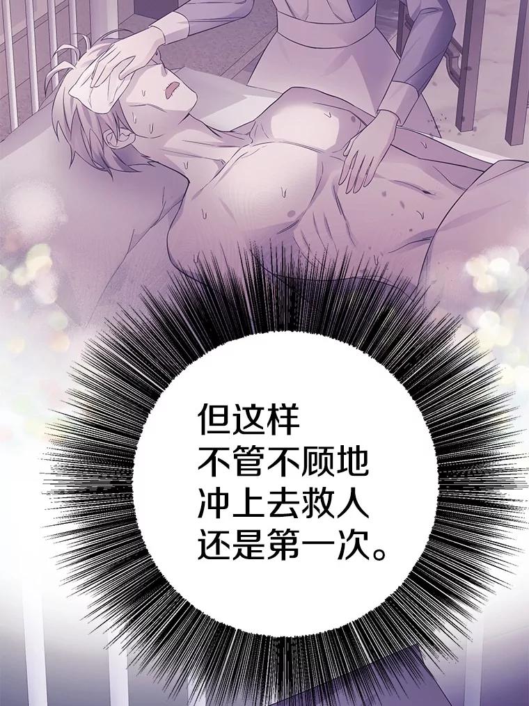 《如果我拯救了背德禽兽》12.脱离困境 第34页