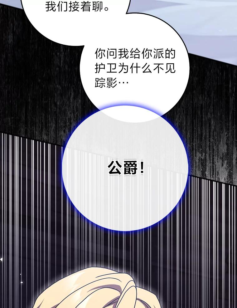 《消失的灰姑娘》11.临走前的嘱托 第79页