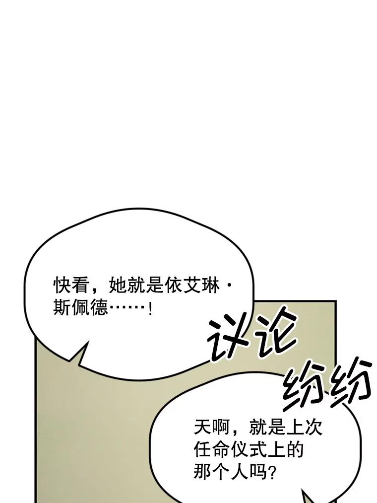 《反派也是万人迷》12.转学生 第52页