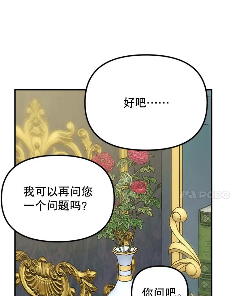 《反派也是万人迷》12.转学生 第23页
