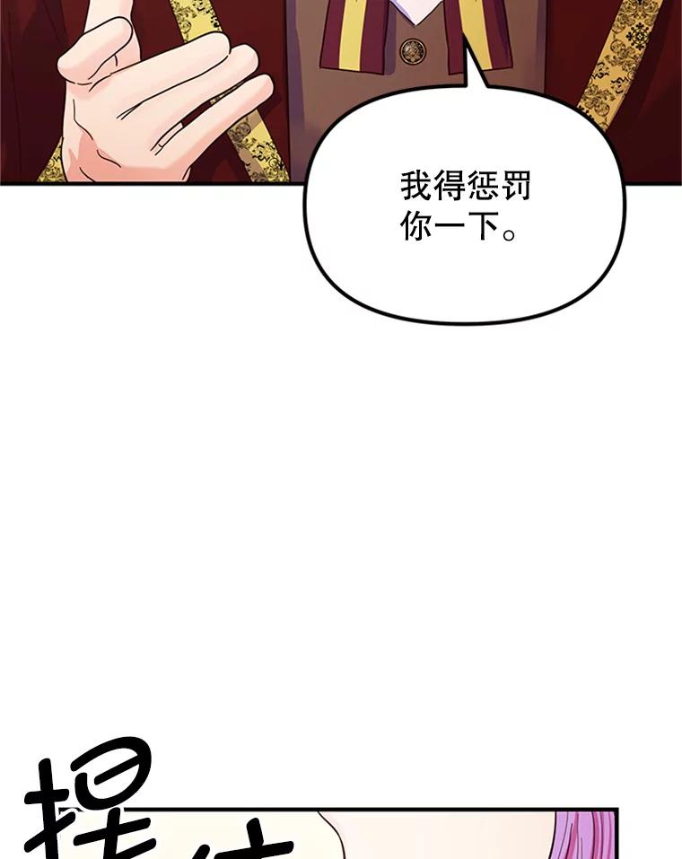 《反派也是万人迷》12.转学生 第28页