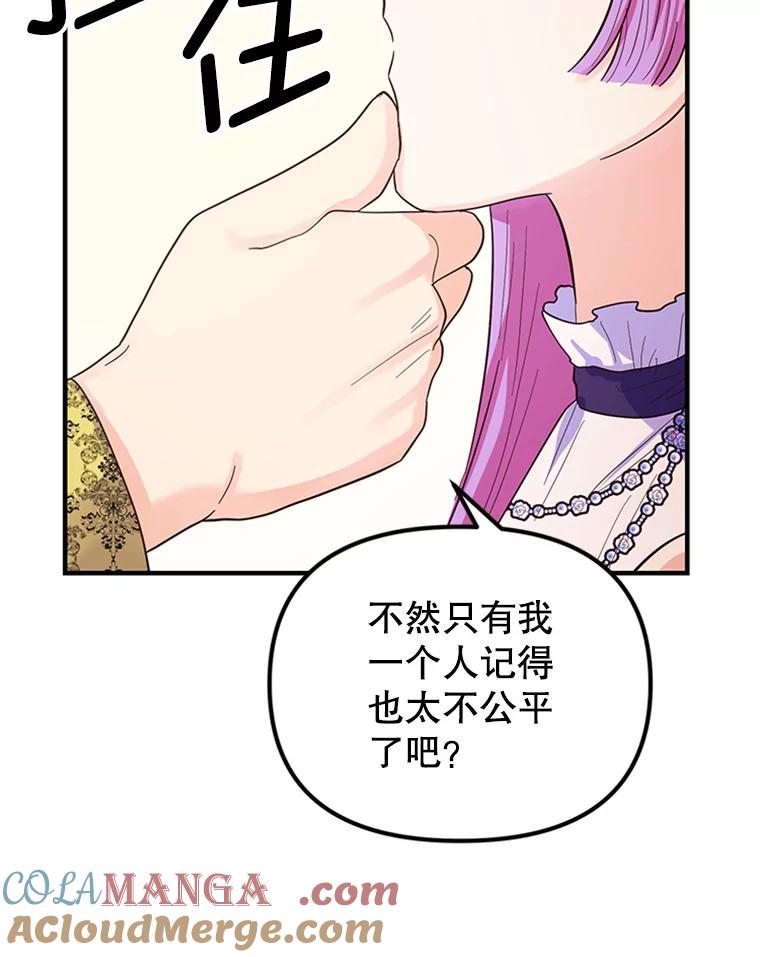 《反派也是万人迷》12.转学生 第29页