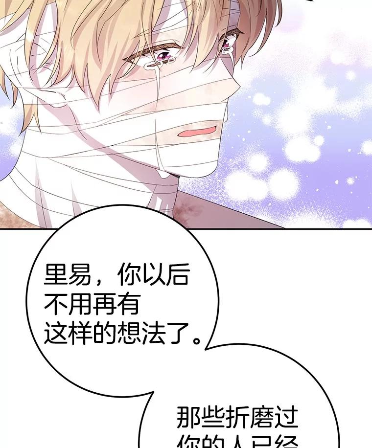 《如果我拯救了背德禽兽》12.脱离困境 第72页