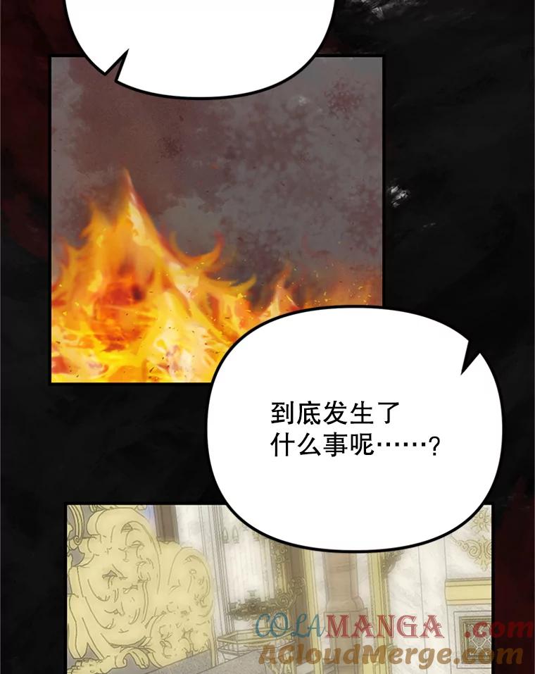 《反派也是万人迷》12.转学生 第25页