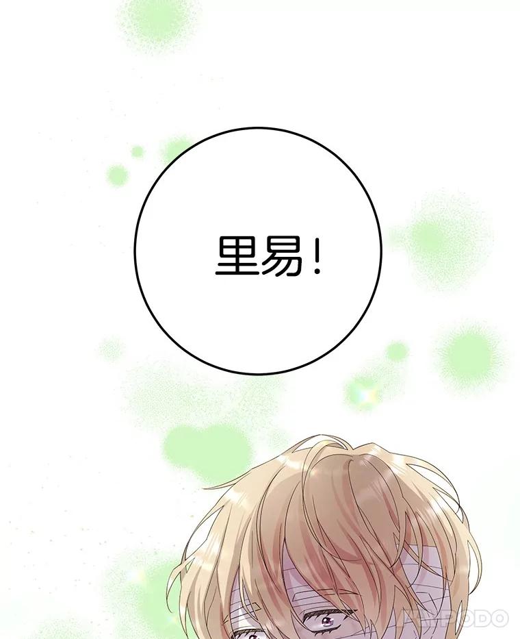 《如果我拯救了背德禽兽》12.脱离困境 第50页