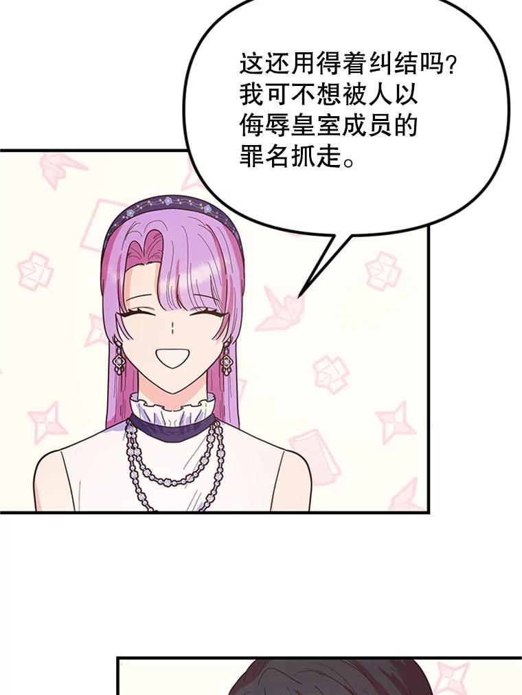 《反派也是万人迷》12.转学生 第18页