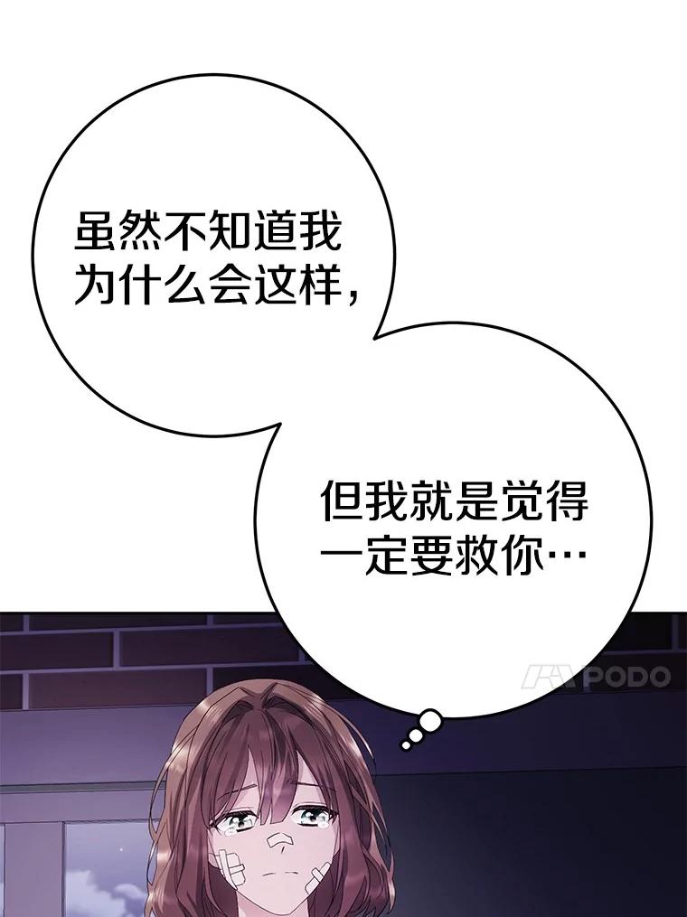 《如果我拯救了背德禽兽》12.脱离困境 第36页