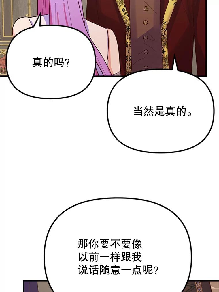 《反派也是万人迷》12.转学生 第15页