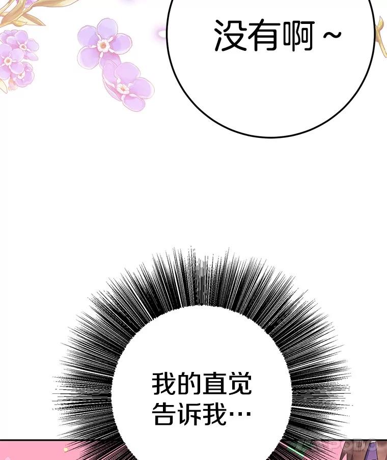 《如果我拯救了背德禽兽》12.脱离困境 第103页