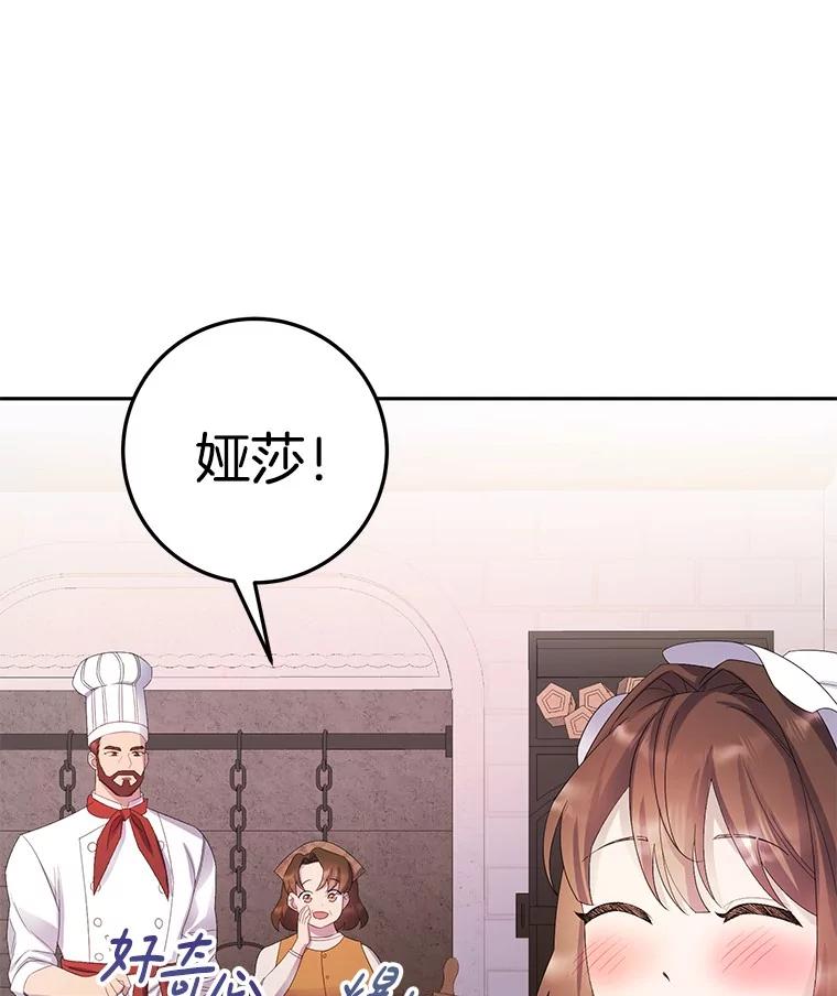 《如果我拯救了背德禽兽》12.脱离困境 第98页