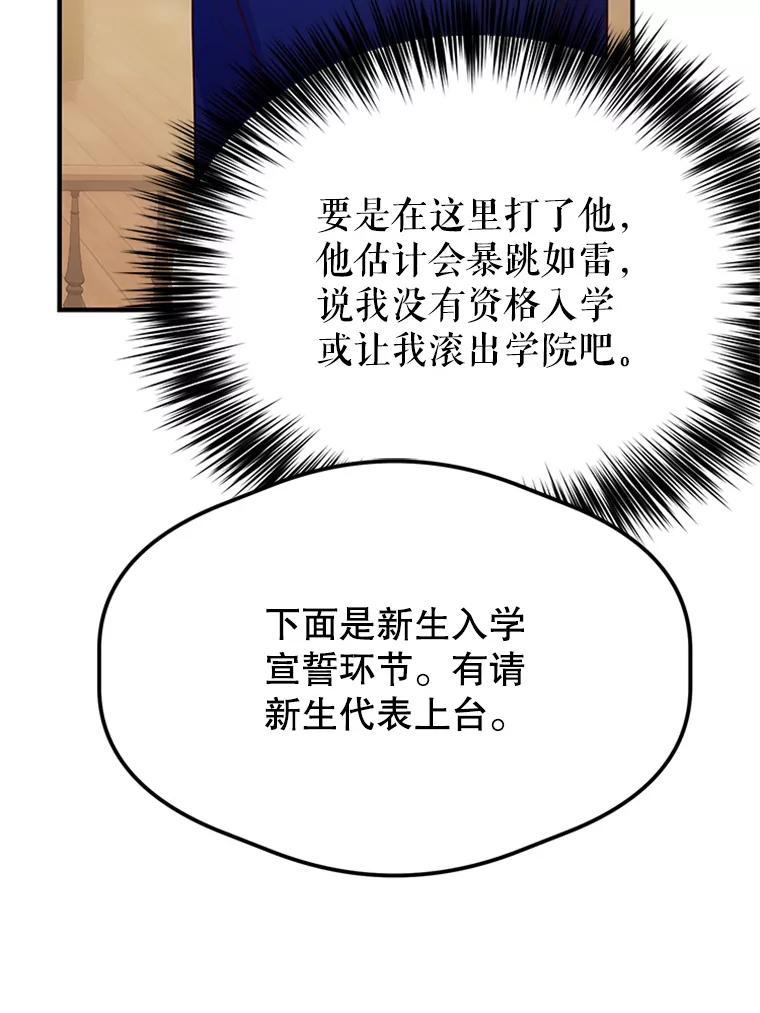 《反派也是万人迷》12.转学生 第46页