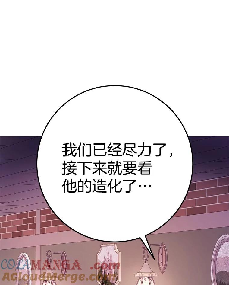《如果我拯救了背德禽兽》12.脱离困境 第17页