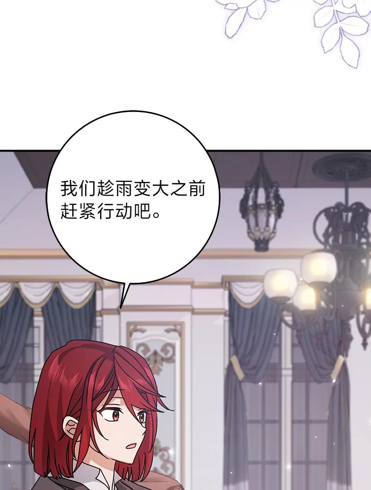 《消失的灰姑娘》11.临走前的嘱托 第106页