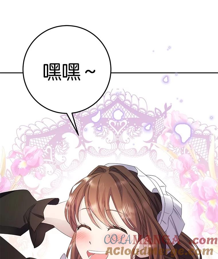 《如果我拯救了背德禽兽》12.脱离困境 第101页