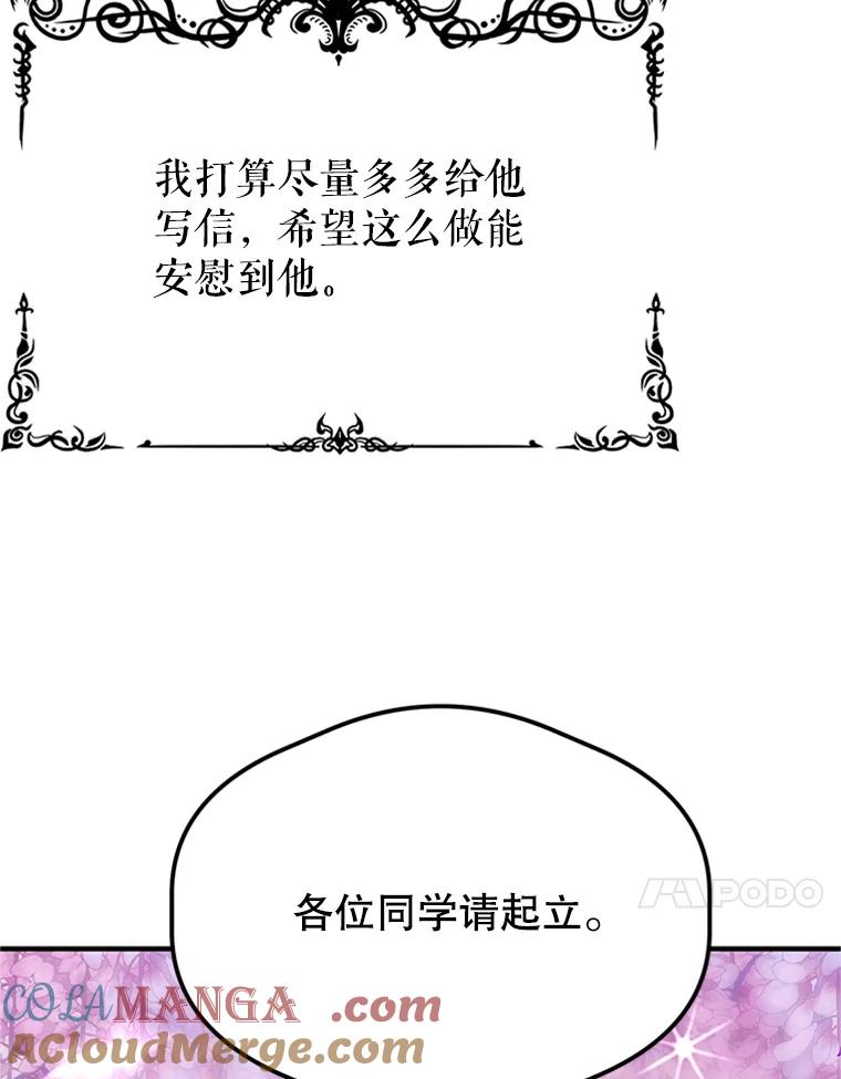 《反派也是万人迷》12.转学生 第37页