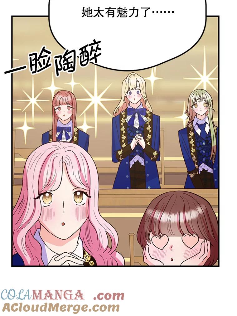 《反派也是万人迷》12.转学生 第61页