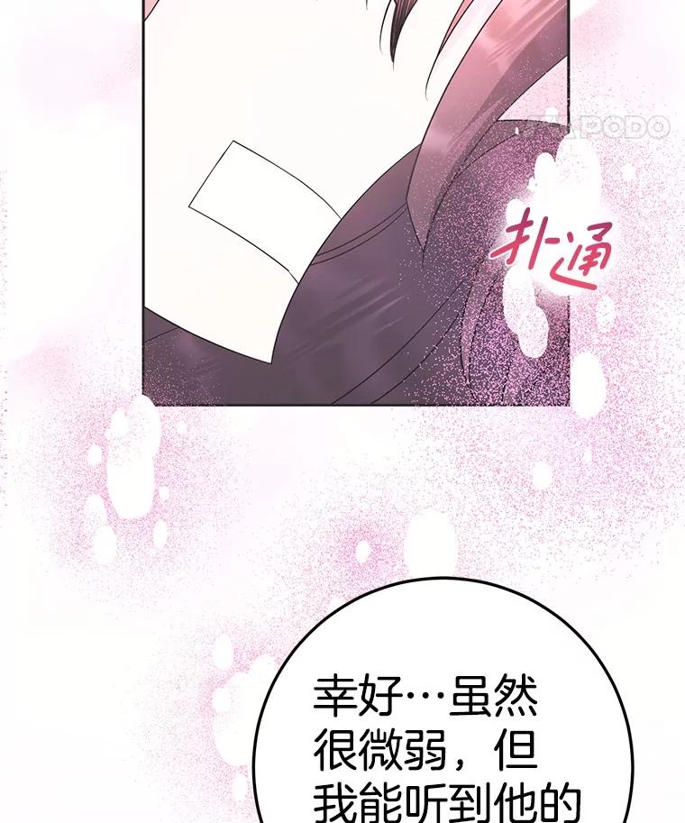 《如果我拯救了背德禽兽》12.脱离困境 第30页