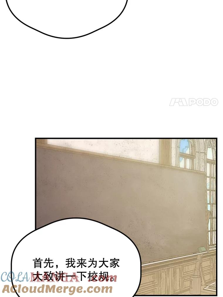《反派也是万人迷》12.转学生 第89页
