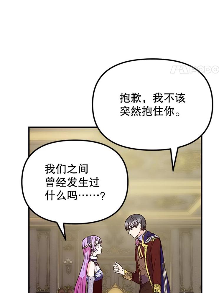 《反派也是万人迷》12.转学生 第4页