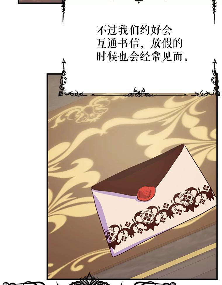 《反派也是万人迷》12.转学生 第36页