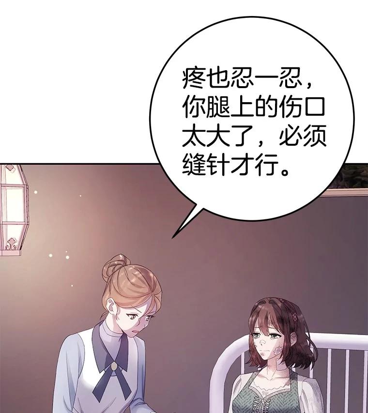 《如果我拯救了背德禽兽》12.脱离困境 第11页