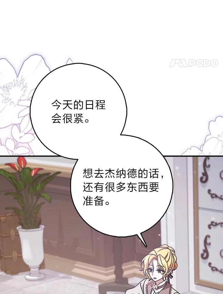 《消失的灰姑娘》11.临走前的嘱托 第104页