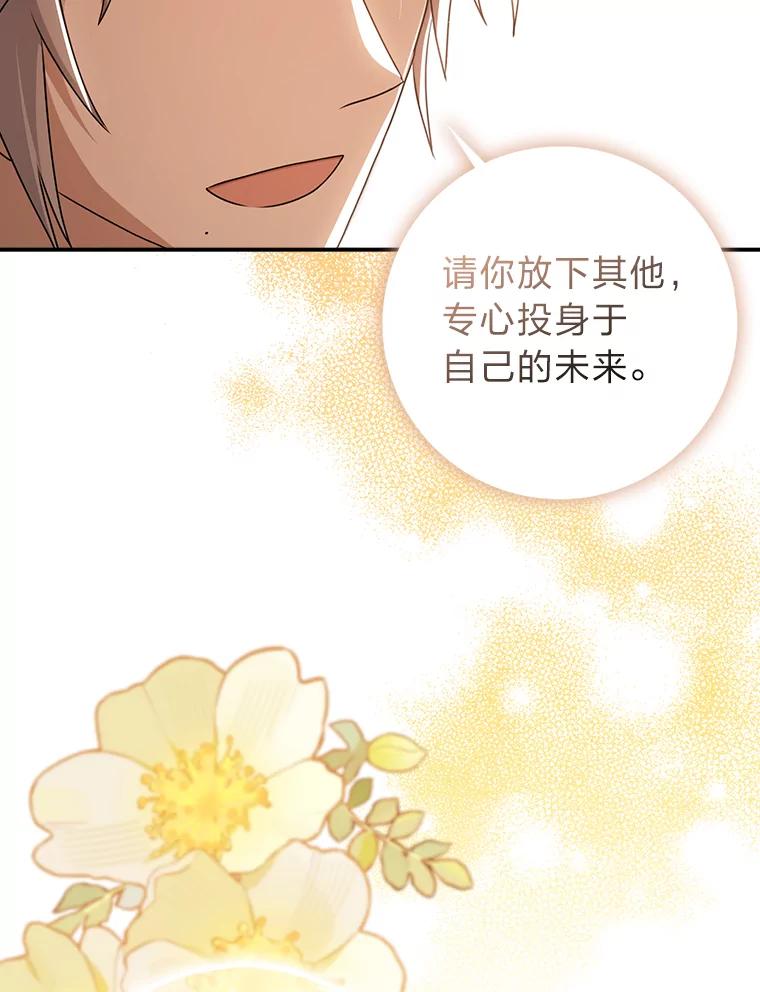 《消失的灰姑娘》11.临走前的嘱托 第50页