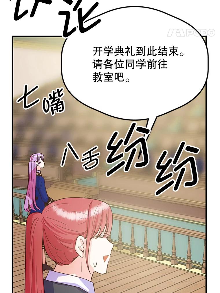 《反派也是万人迷》12.转学生 第70页