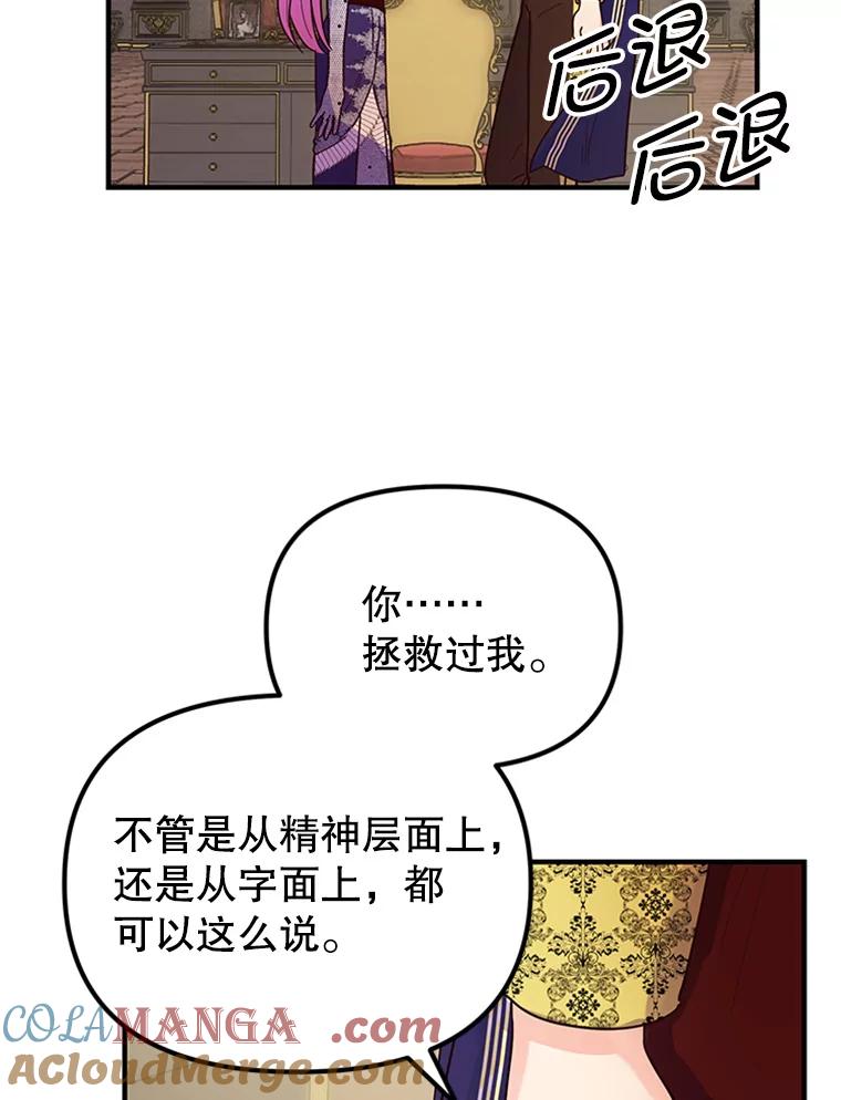 《反派也是万人迷》12.转学生 第5页