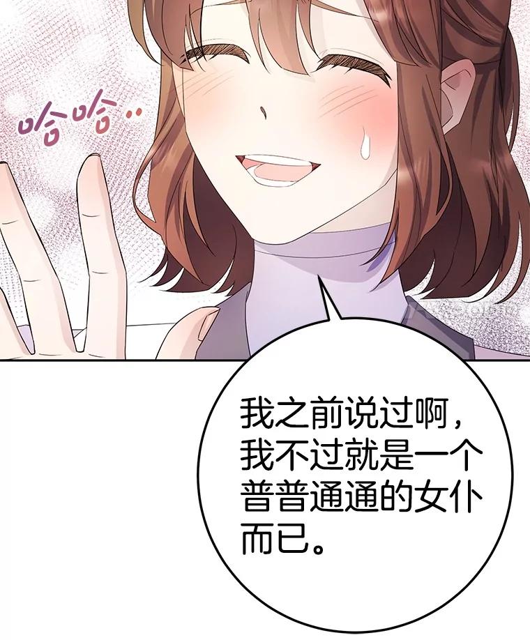 《如果我拯救了背德禽兽》12.脱离困境 第74页