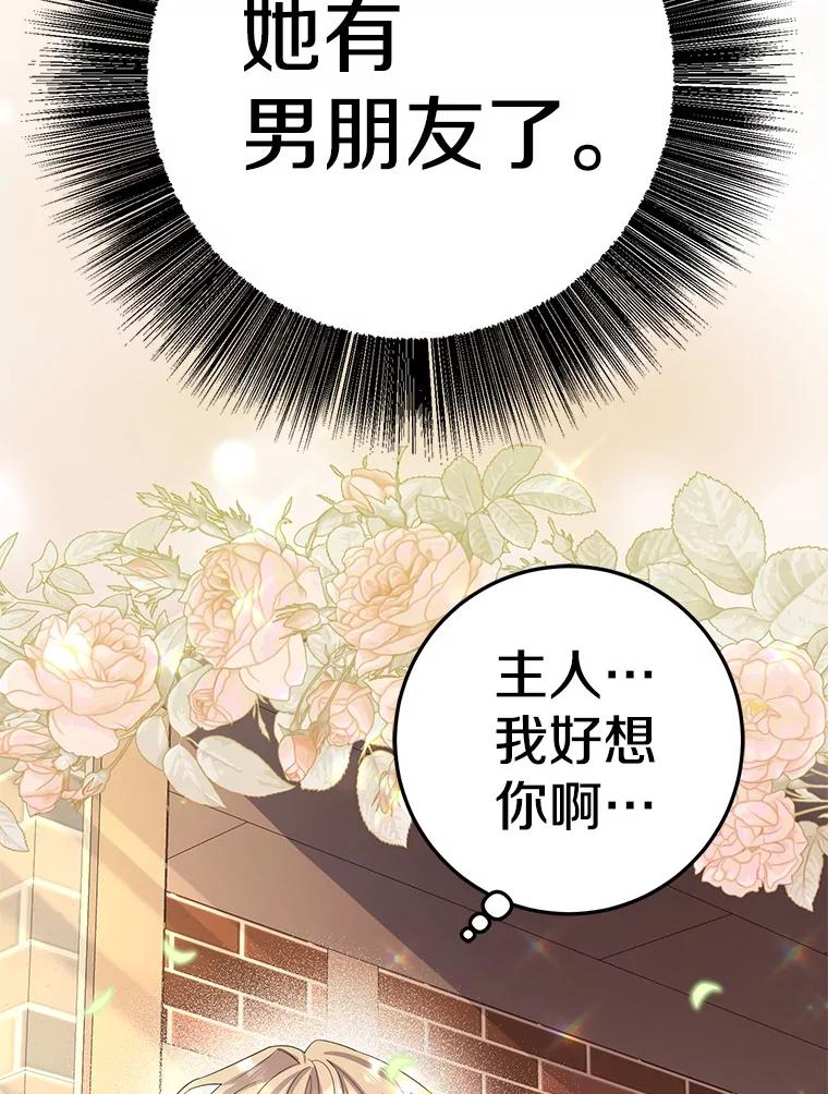 《如果我拯救了背德禽兽》12.脱离困境 第108页