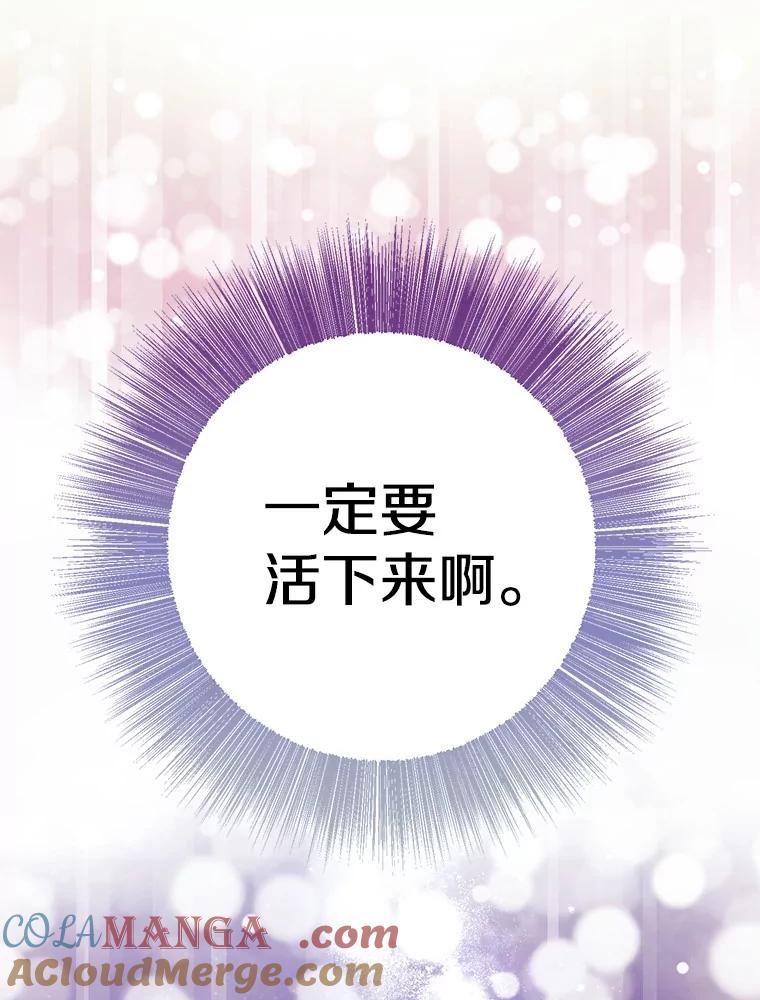 《如果我拯救了背德禽兽》12.脱离困境 第41页