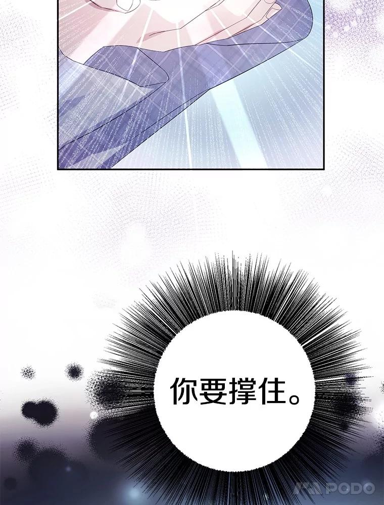 《如果我拯救了背德禽兽》12.脱离困境 第39页