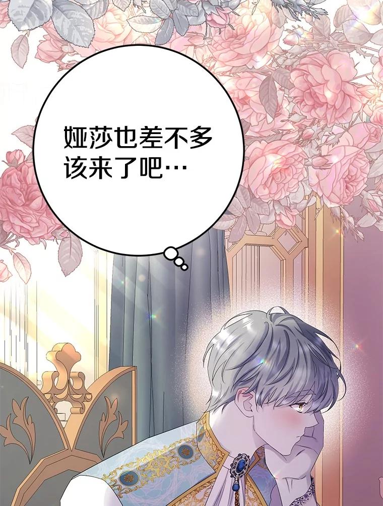 《如果我拯救了背德禽兽》12.脱离困境 第110页