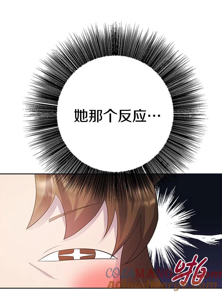 《如果我拯救了背德禽兽》12.脱离困境 第105页