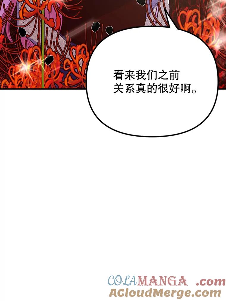 《反派也是万人迷》12.转学生 第13页