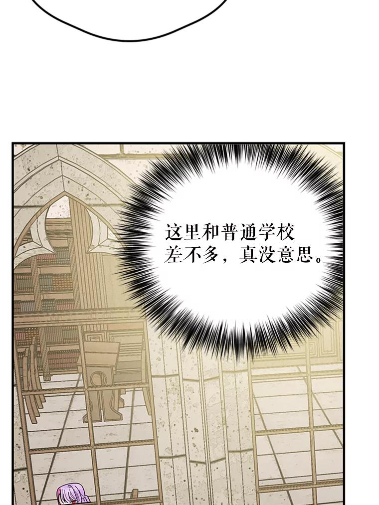 《反派也是万人迷》12.转学生 第90页