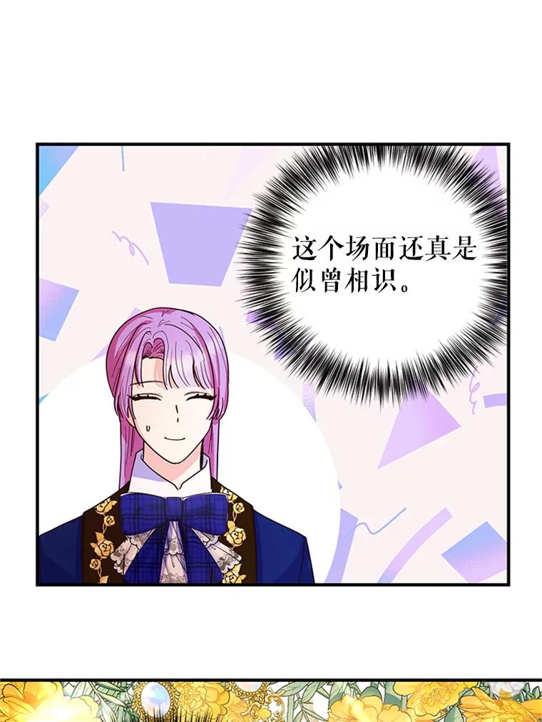 《反派也是万人迷》12.转学生 第64页