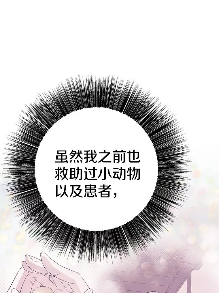 《如果我拯救了背德禽兽》12.脱离困境 第32页