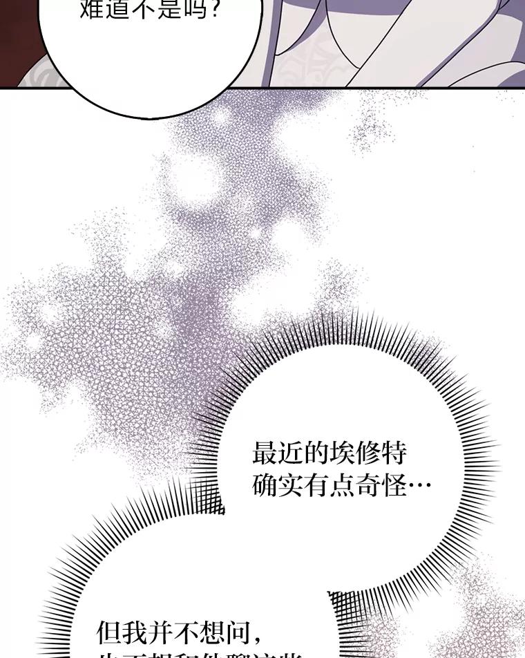 《消失的灰姑娘》12.准备就绪 第47页