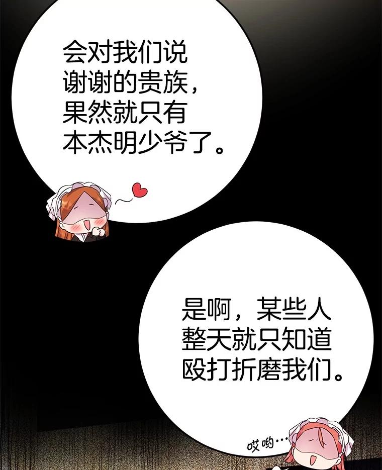 《如果我拯救了背德禽兽》13.你在生我的气吗？ 第47页