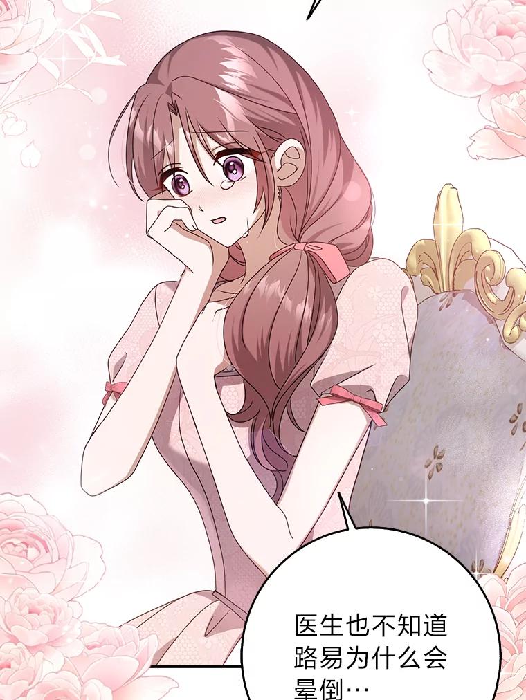 《消失的灰姑娘》12.准备就绪 第92页