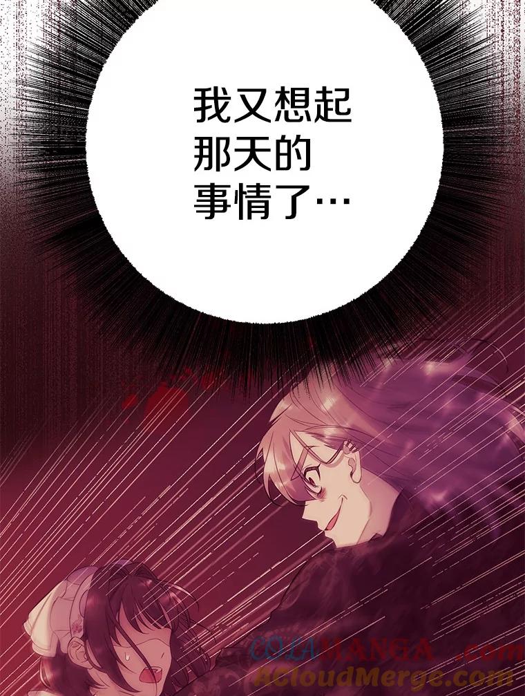《如果我拯救了背德禽兽》13.你在生我的气吗？ 第57页
