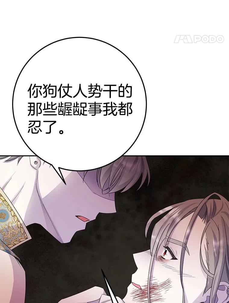 《如果我拯救了背德禽兽》13.你在生我的气吗？ 第88页