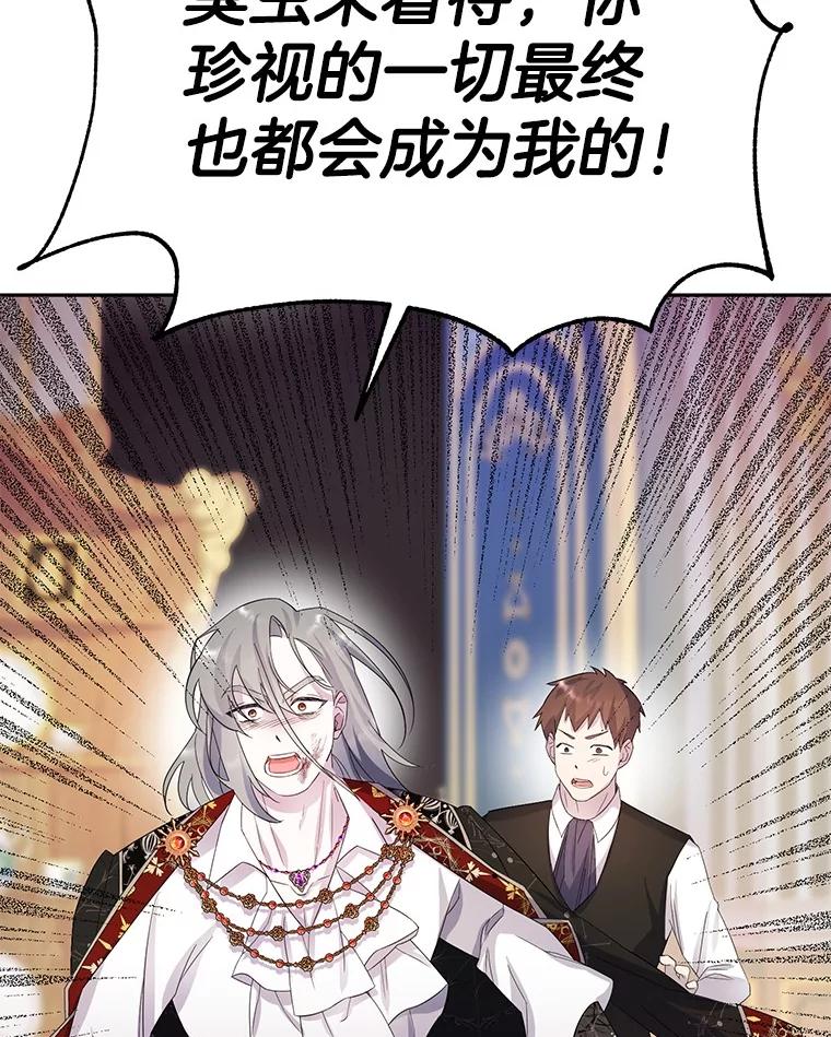 《如果我拯救了背德禽兽》13.你在生我的气吗？ 第108页